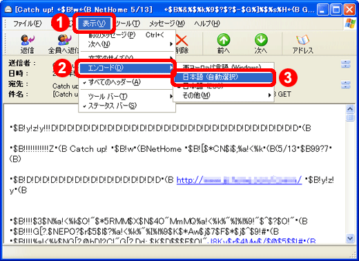 西会津町ケーブルテレビ メールが文字化けしている Outlook