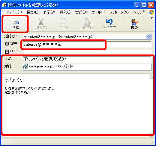 Webページのurlをメールで送る サポート