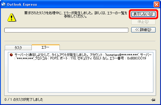 サーバーと通信しようとして タイムアウトが発生しました サポート