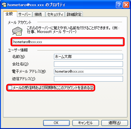 一関ケーブルネットワーク えらべ るアドレスでメールを送信する際のメールソフト設定方法 Outlook Express編 サポート