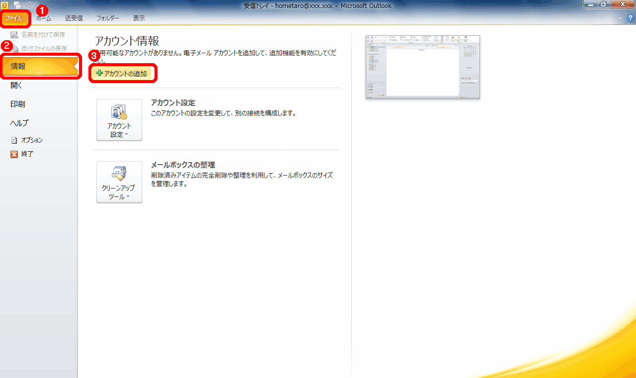 メールソフト Outlook 10 初期設定方法 Pop 送受信暗号化 サポート