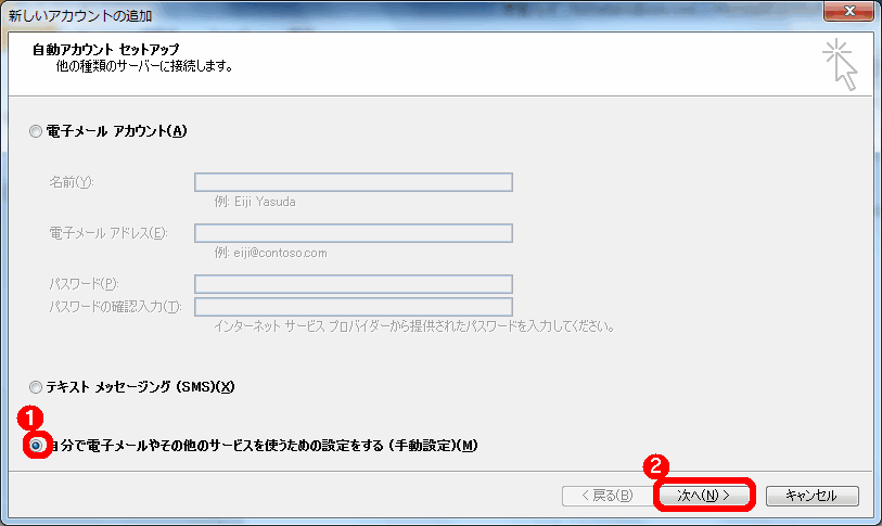 メールソフト Outlook 10 初期設定方法 Pop 送受信暗号化 サポート