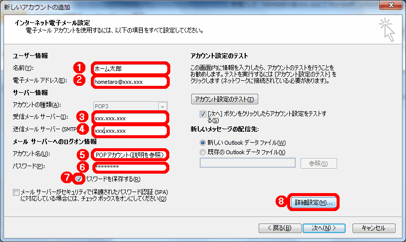 メールソフト Outlook 10 初期設定方法 Pop 送受信暗号化 サポート