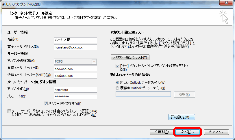 メールソフト Outlook 10 初期設定方法 Pop 送受信暗号化 サポート