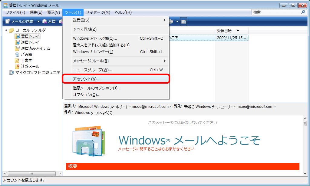 メールソフト Windows メール 初期設定方法 Pop 送受信暗号化 サポート