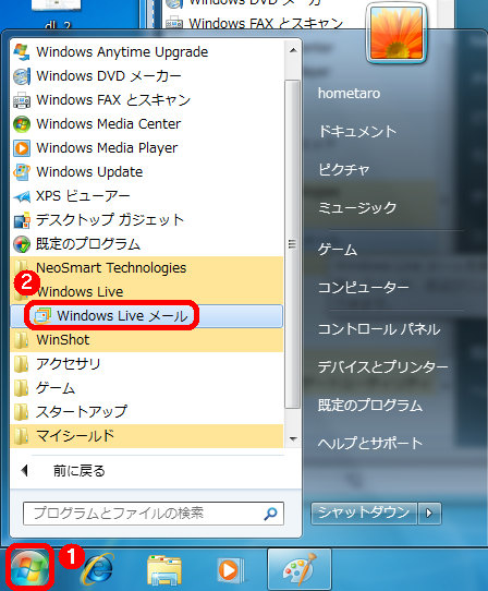 メールソフトの設定方法 Windows Live メール編 サポート