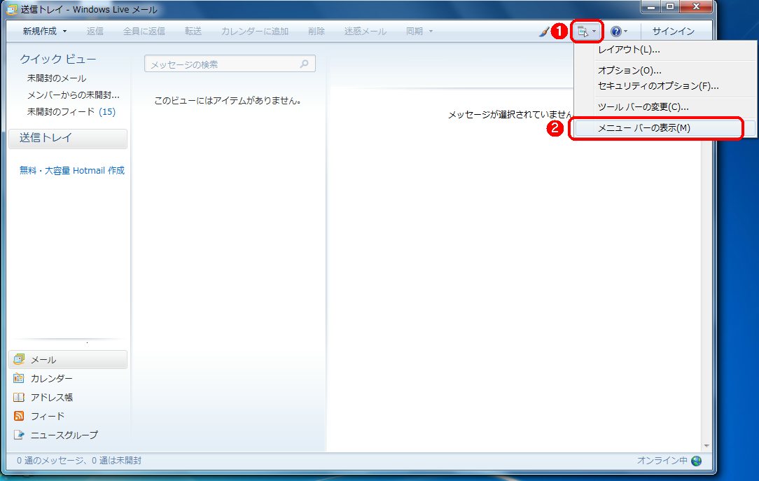 Windows Live メールのメール設定 インターネット プロバイダならオープンサーキット