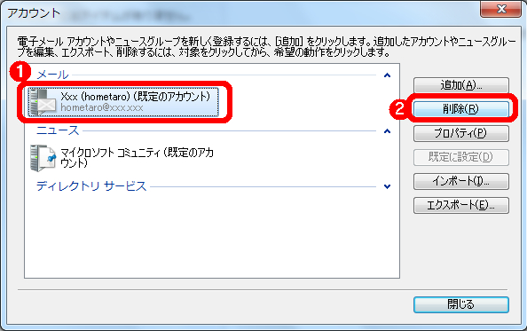 メールアカウントの削除方法 Windows Live メール編 サポート