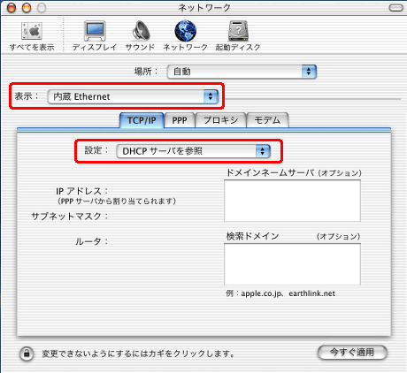 表示→「内蔵Ethernet」、設定→「DHCPサーバを参照」