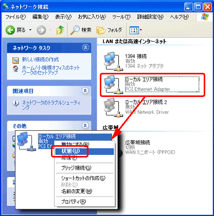 Ipアドレスの確認 再取得方法 Windows Xp サポート