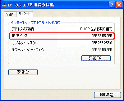 Ipアドレスの確認 再取得方法 Windows Xp サポート