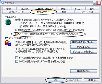 受信したメールの添付ファイルが開けないのですが サポート