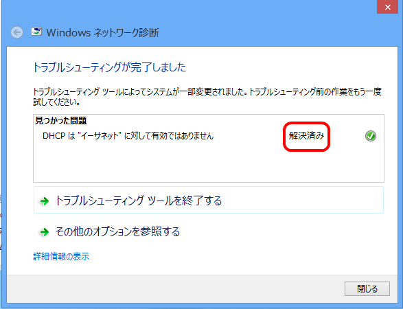 Ipアドレスの確認 再取得方法 Windows 8 サポート