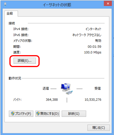 Ipアドレスの確認 再取得方法 Windows 8 サポート