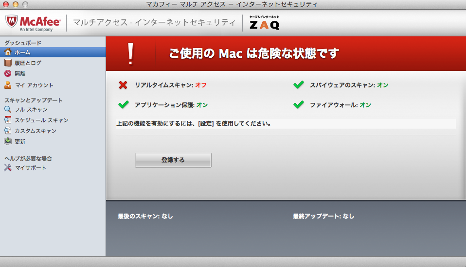 マカフィー For Zaq Mac版 の機能を無効 有効にする方法 サポート