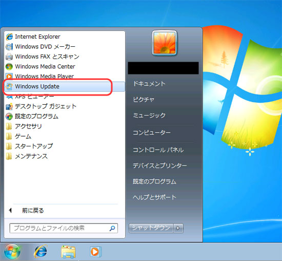 Windows 7のupdate手順はどうすればいいのですか サポート