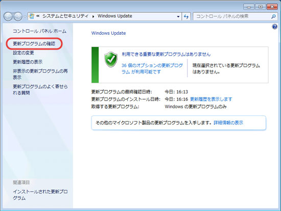 Windows 7のupdate手順はどうすればいいのですか サポート