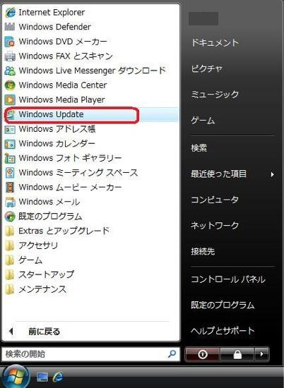 Windows Vistaのupdate手順はどうすればいいのですか サポート