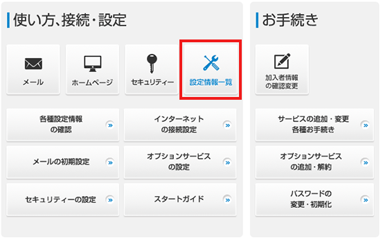 アカウント情報を確認するには サポート