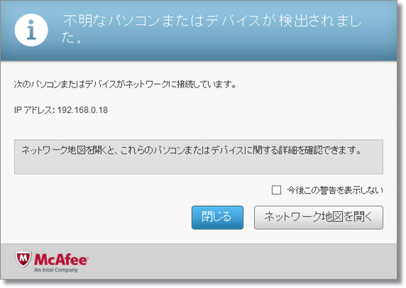 マカフィー For Zaq Windows版 Mac版 不明なパソコンまたはデバイスが検出されました メッセージ表示について サポート