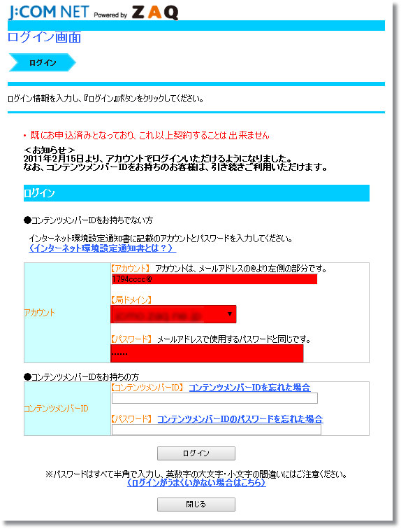 マカフィー For Zaq 申し込み マイアカウント 既にお申込済みとなっており これ以上契約することは出来ません エラーの対応方法 サポート