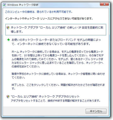 Windowsネットワーク診断の結果について サポート