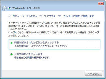 Windowsネットワーク診断の結果について サポート