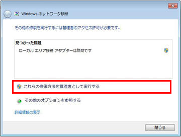 Windowsネットワーク診断の結果について サポート