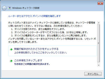 Windowsネットワーク診断の結果について サポート
