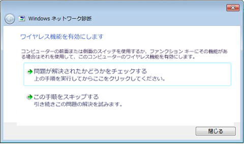 Windowsネットワーク診断の結果について サポート