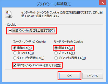 Cookie クッキー の設定方法は Internet Explorer 11 Windows8 Windows8 1 サポート