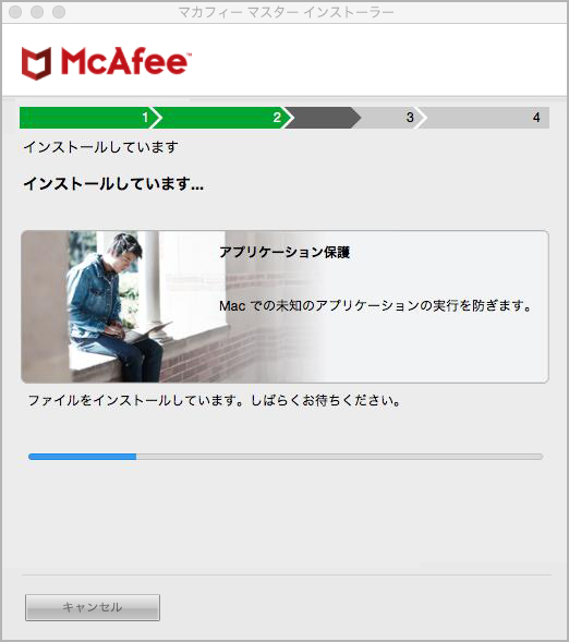 マカフィー For Zaq Mac版 ダウンロード インストール方法 サポート