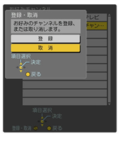 「上・下」ボタンで、削除したいチャンネルを選択し、「サブメニュー（S)」ボタンを押します