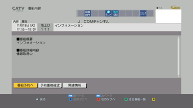 番組情報が表示されます