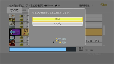 「はい」を選び「決定」ボタンを押します