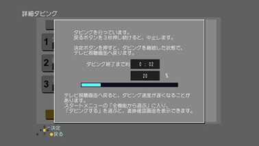 ダビング実行中の画面が表示されるので、「決定」ボタンを押します