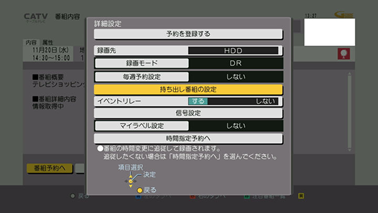 詳細設定画面で「持ち出し番組の設定」を選択し、「決定」ボタンを押します