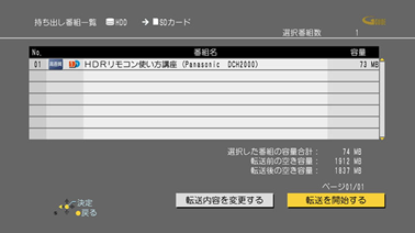 「転送を開始する」を選択し、「決定」ボタンを押します