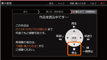 番組を停止させたい場合は「下」ボタンを押します