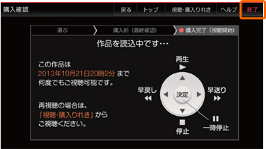 「終了」を選択して「決定」ボタンを押します。