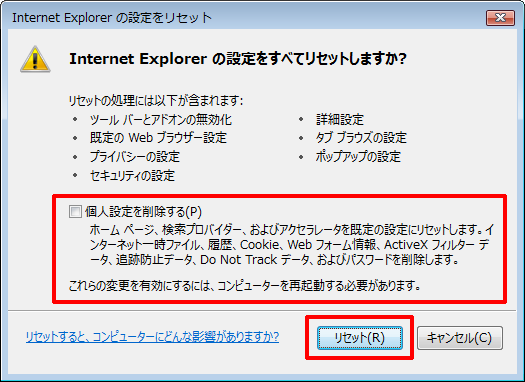 Internet Explorer 11 の設定を初期化する方法について サポート