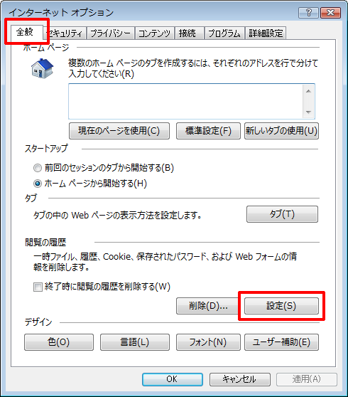 Internet Explorer 11 のcookieを削除する方法について サポート