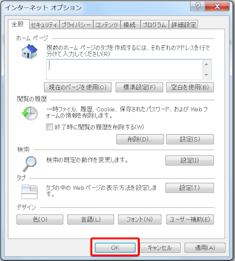 Internet Explorer 11 のcookieを削除する方法について サポート