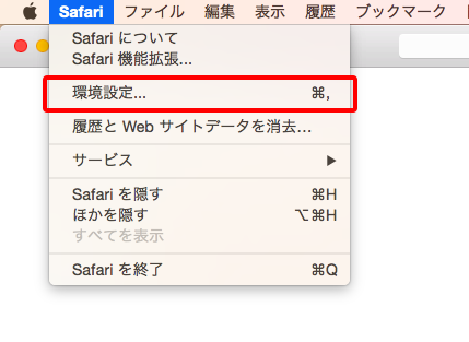 Mac Safari で Cookieファイルを削除する方法 サポート