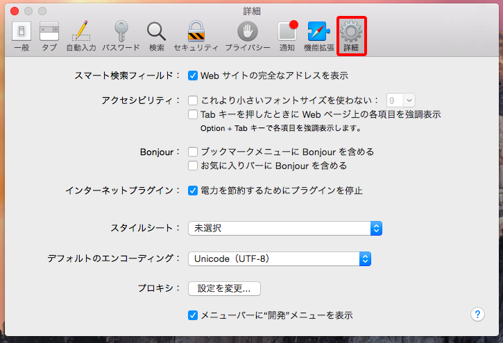 Mac Safari で キャッシュクリアをする方法 サポート