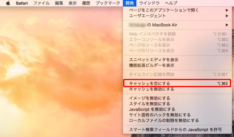 Mac Safari で キャッシュクリアをする方法 サポート