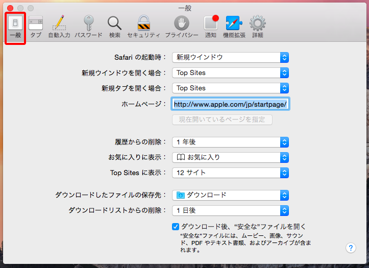 ブラウザー Mac Safari 初期設定方法 ホームページ サポート