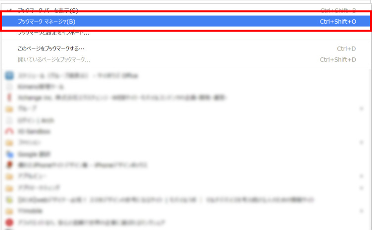 Google Chrome で登録したお気に入り ブックマーク を削除する サポート