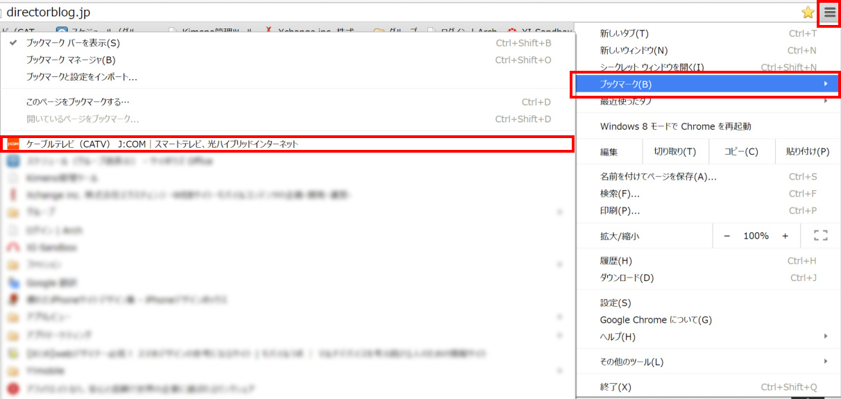 Google Chrome でwebページをお気に入り ブックマーク に登録する サポート