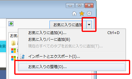 Internet Explorer 11 のお気に入りを削除する方法を知りたい サポート